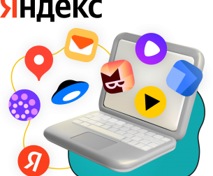 Яндекс сервисы - КИБЕРшкола программирования для детей, компьютерные курсы для школьников, начинающих и подростков - KIBERone г. Внуково